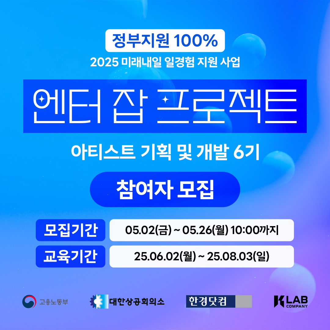 엔터 잡 프로젝트 - 아티스트 기획 및 개발 6기