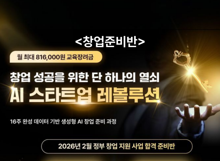 생성형AI 사업개발자 과정