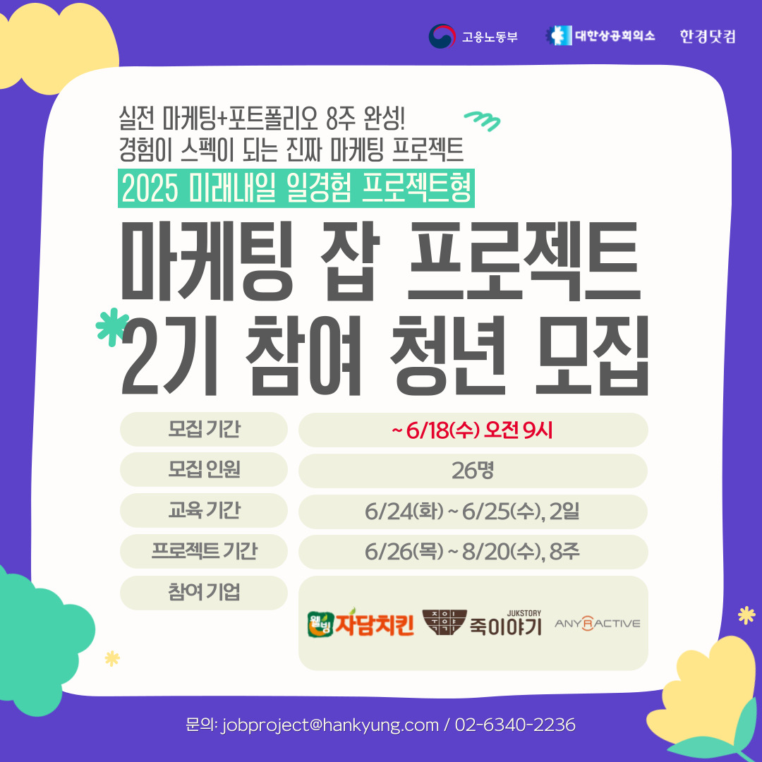 미래내일 일경험 - 마케팅 잡 프로젝트 2기